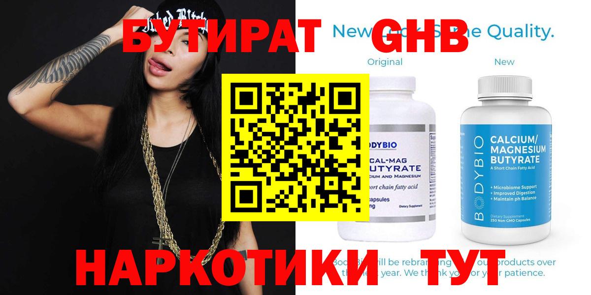 Бутират бутандиол  Вход с VPN  Кизляр 
