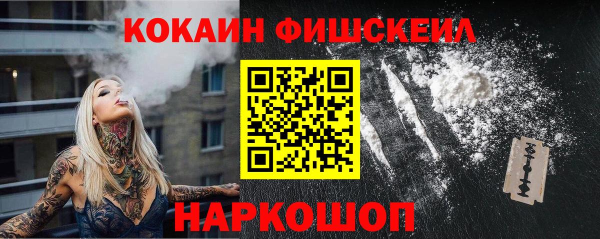 Кокаин Fish Scale  хочу наркоту  КОКАИН Колумбийский  Кизляр  Вход с VPN 