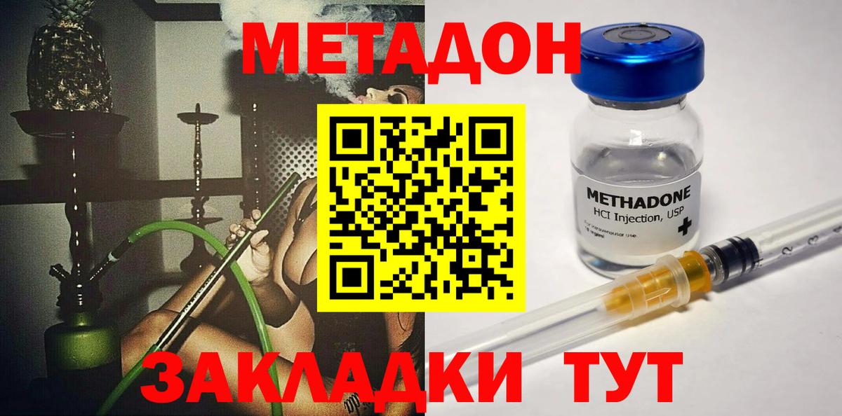 Кизляр  МЕТАДОН кристалл  Вход с VPN 